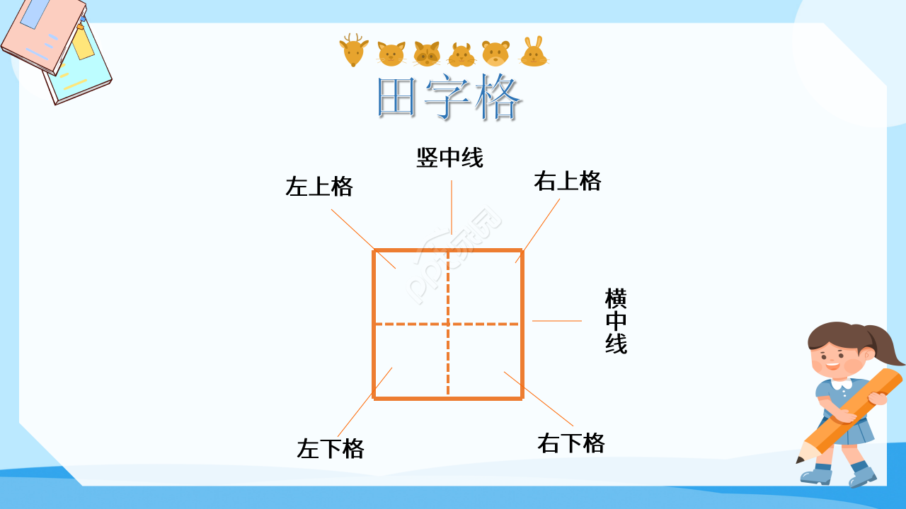十个数ppt课件模板