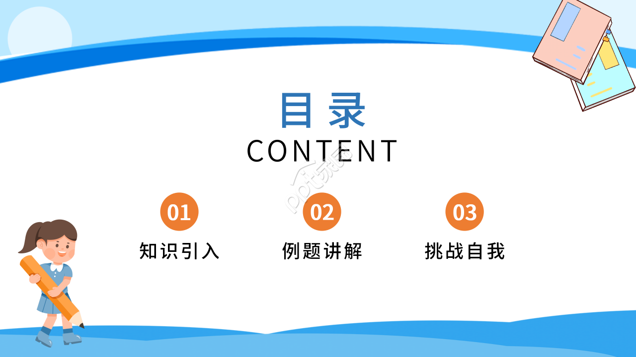 数学整式的加减ppt模板