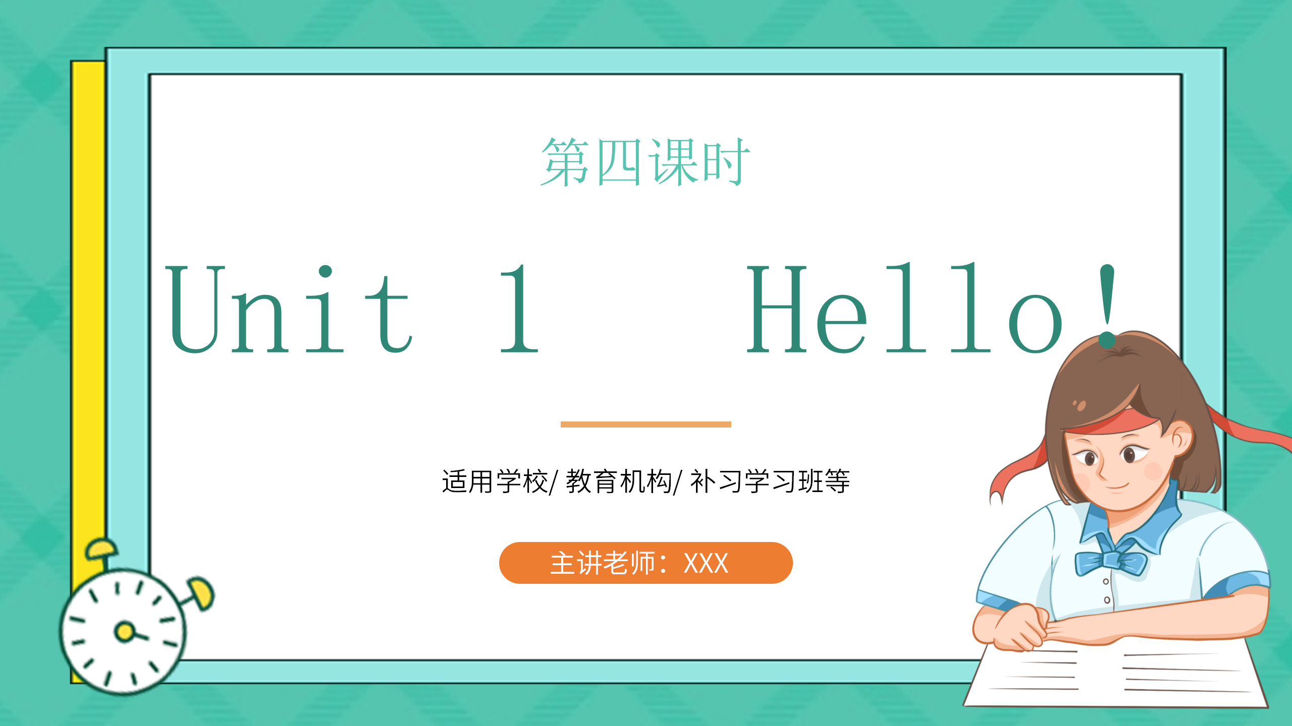 小学三年级英语《Unit1 Hello!》第四课时PPT课件