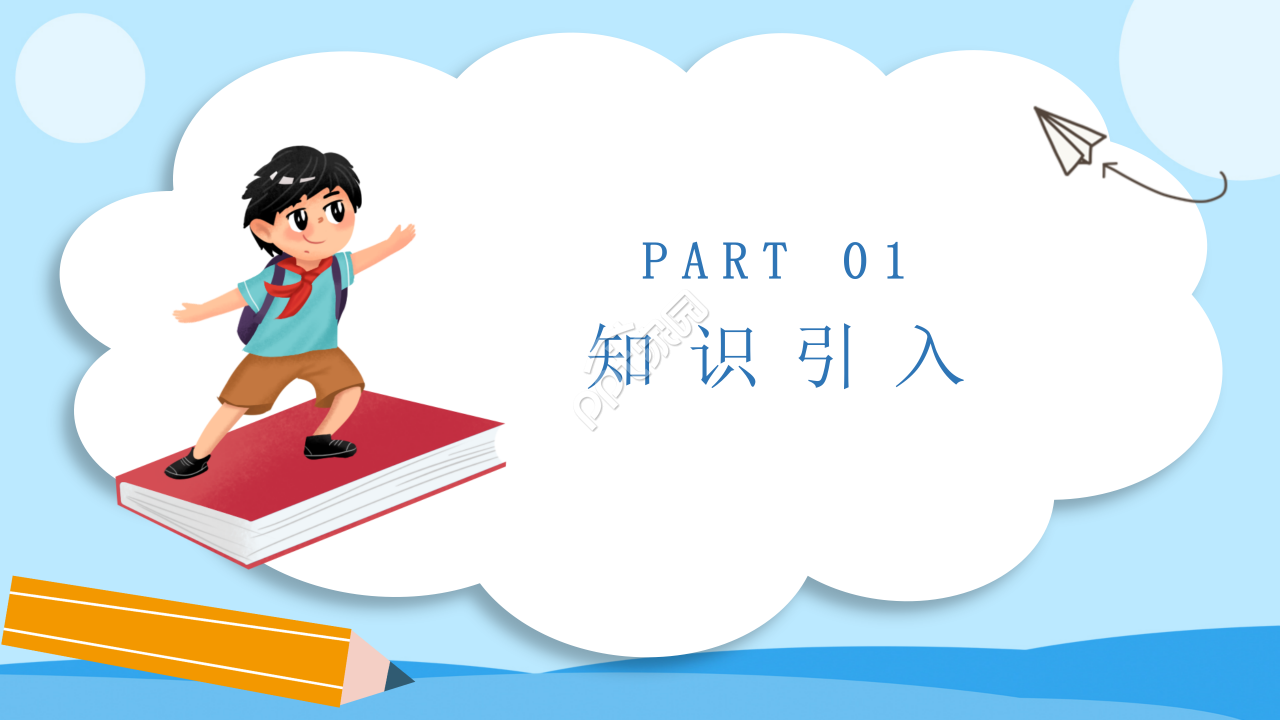 数学整式的加减ppt模板