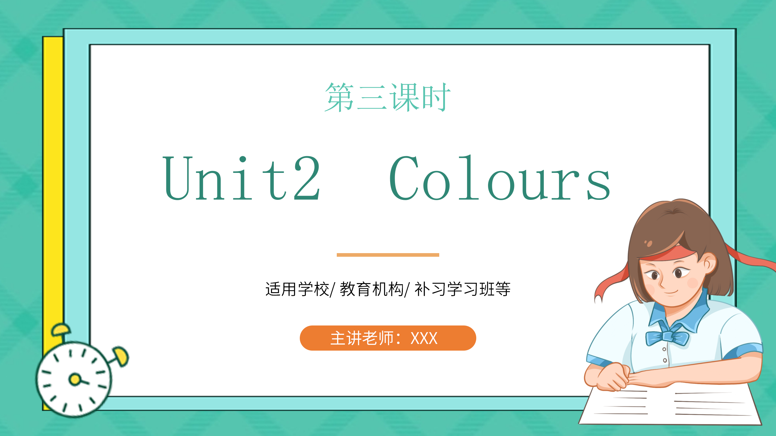 小学三年级英语《Unit2 Colours》第三课时PPT课件
