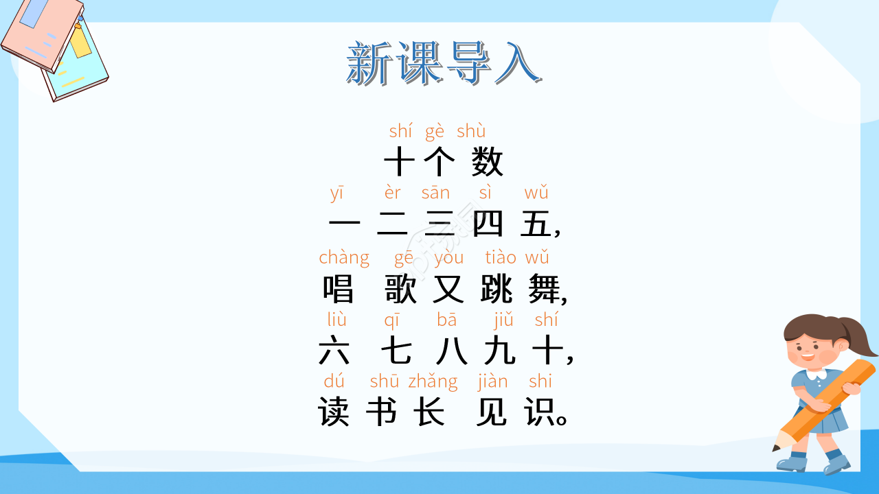 十个数ppt课件模板