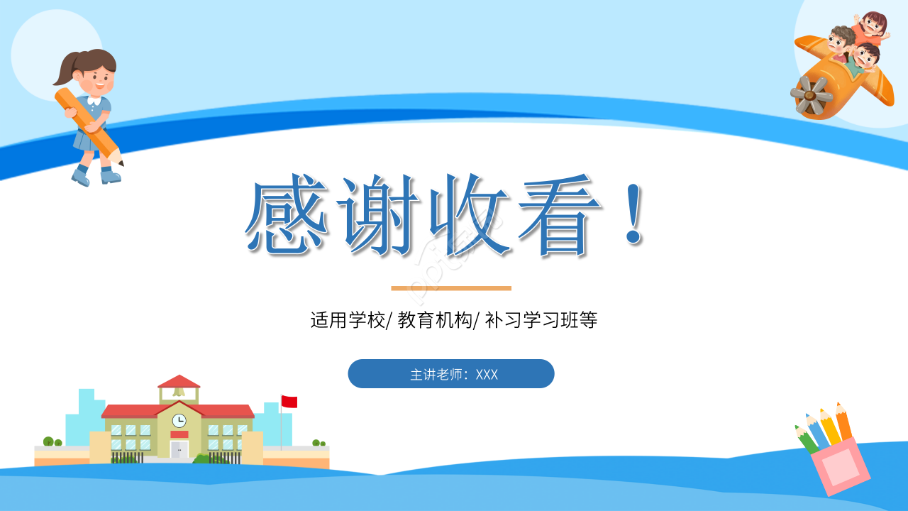 十个数ppt课件模板