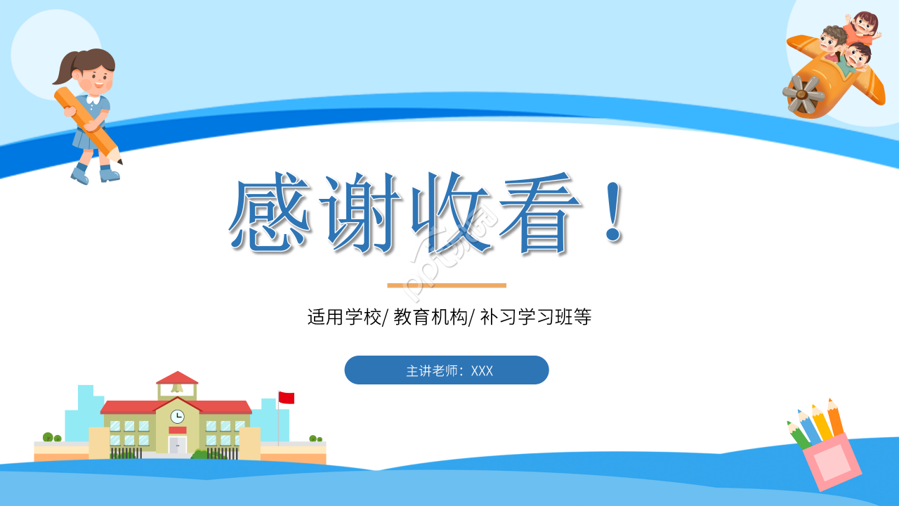 数学整式的加减ppt模板