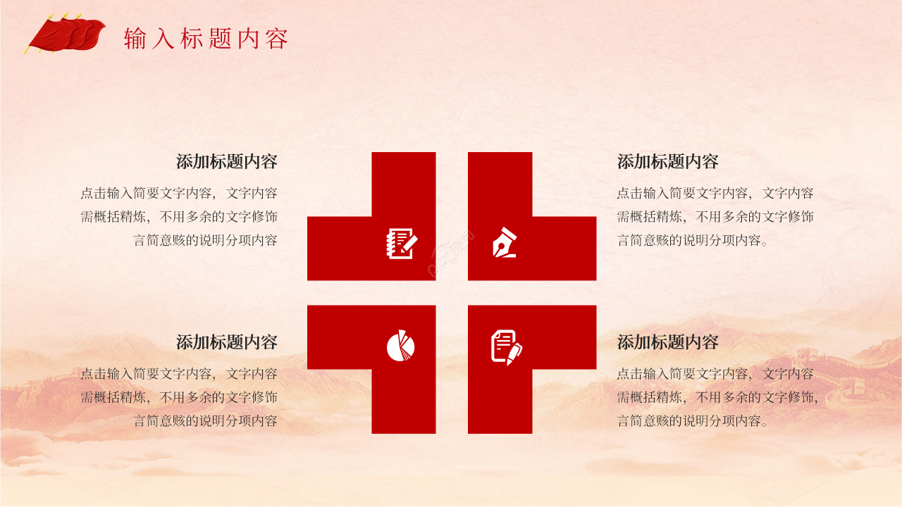 中国梦强军梦主题工作汇报总结ppt模板