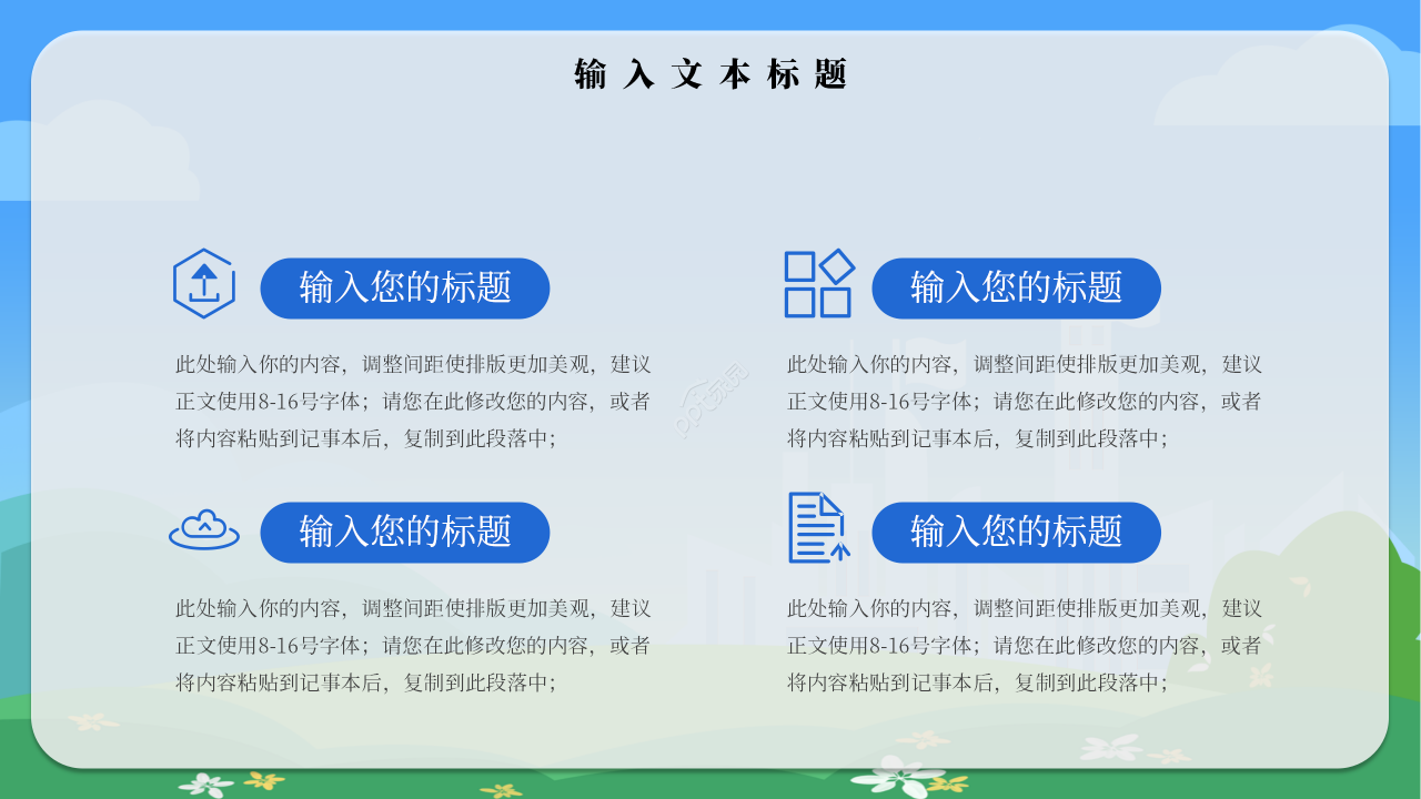中国少先队工作PPT模板