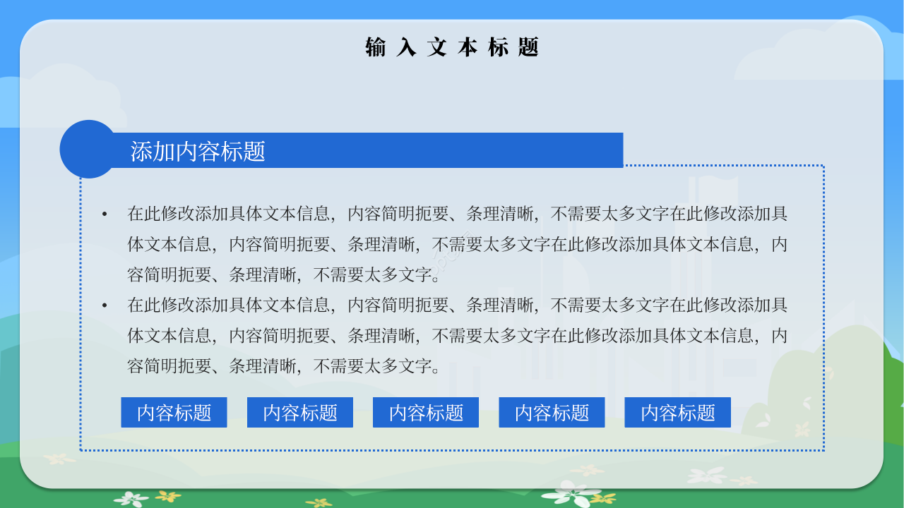 中国少先队工作PPT模板