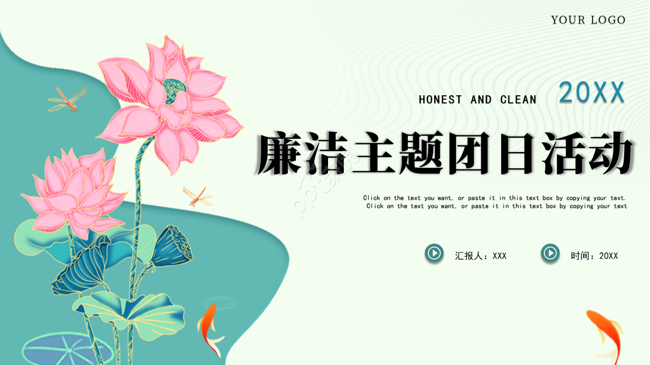 廉洁主题团日活动ppt模板