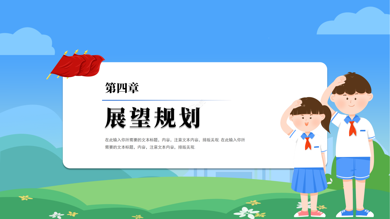 中国少先队工作PPT模板