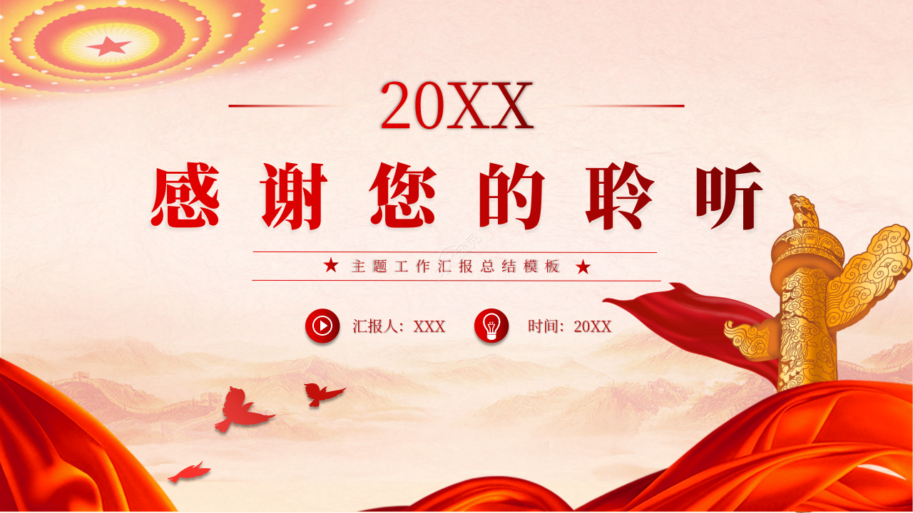 中国梦强军梦主题工作汇报总结ppt模板