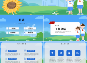 中国少先队工作PPT模板下载推荐