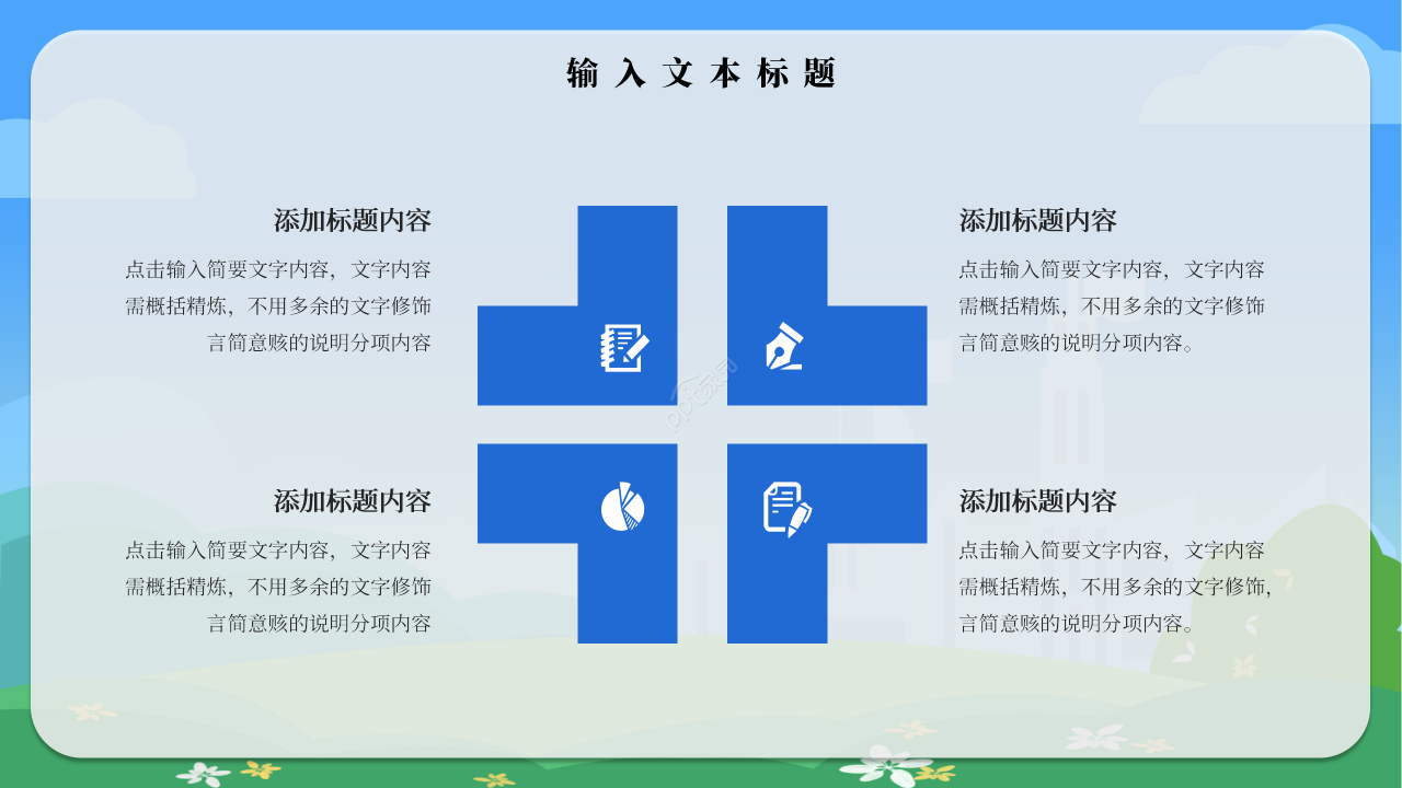 中国少先队工作PPT模板