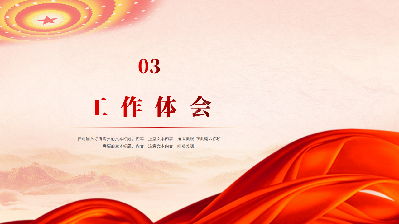 中国梦强军梦主题工作汇报总结ppt模板