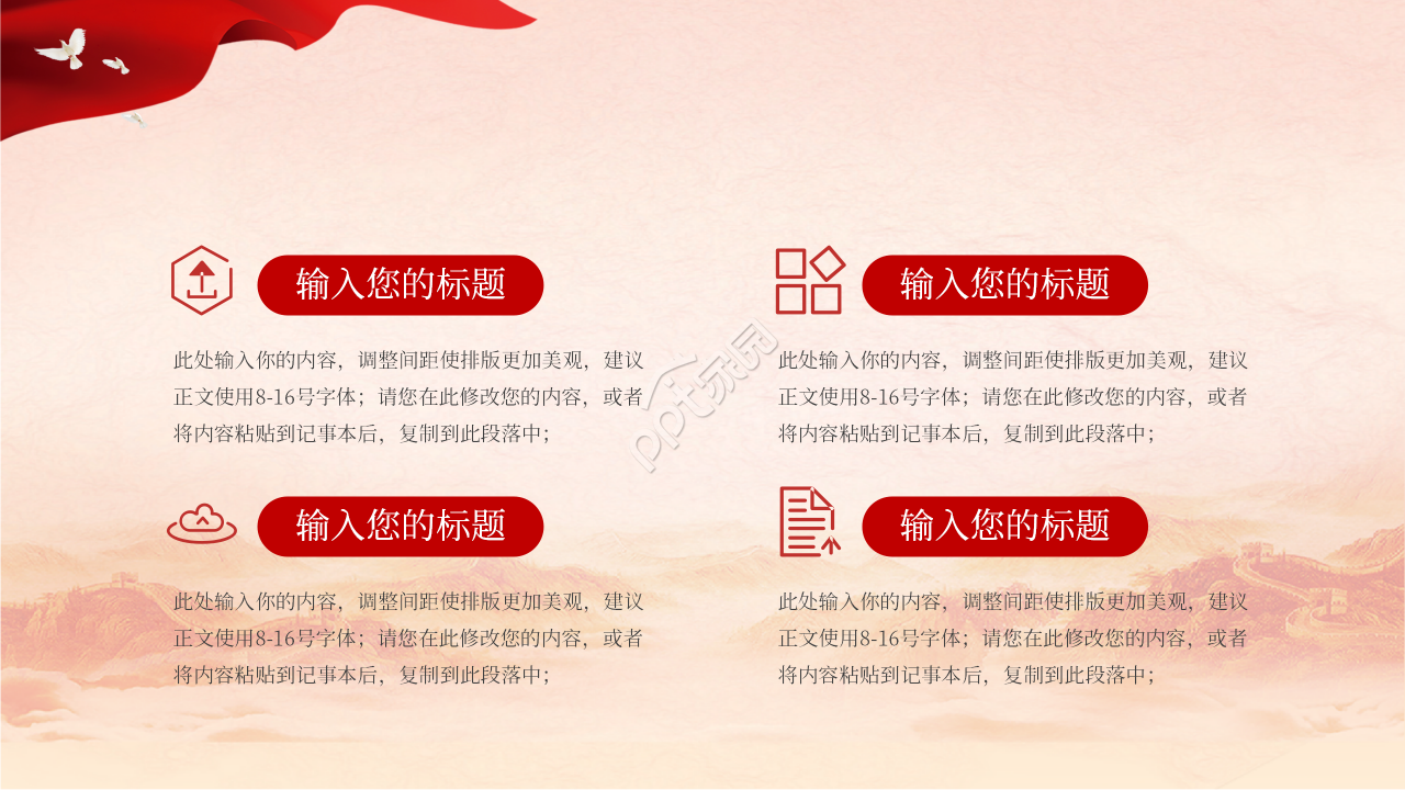 中国人民解放军海军成立70周年海军活动展示ppt模板