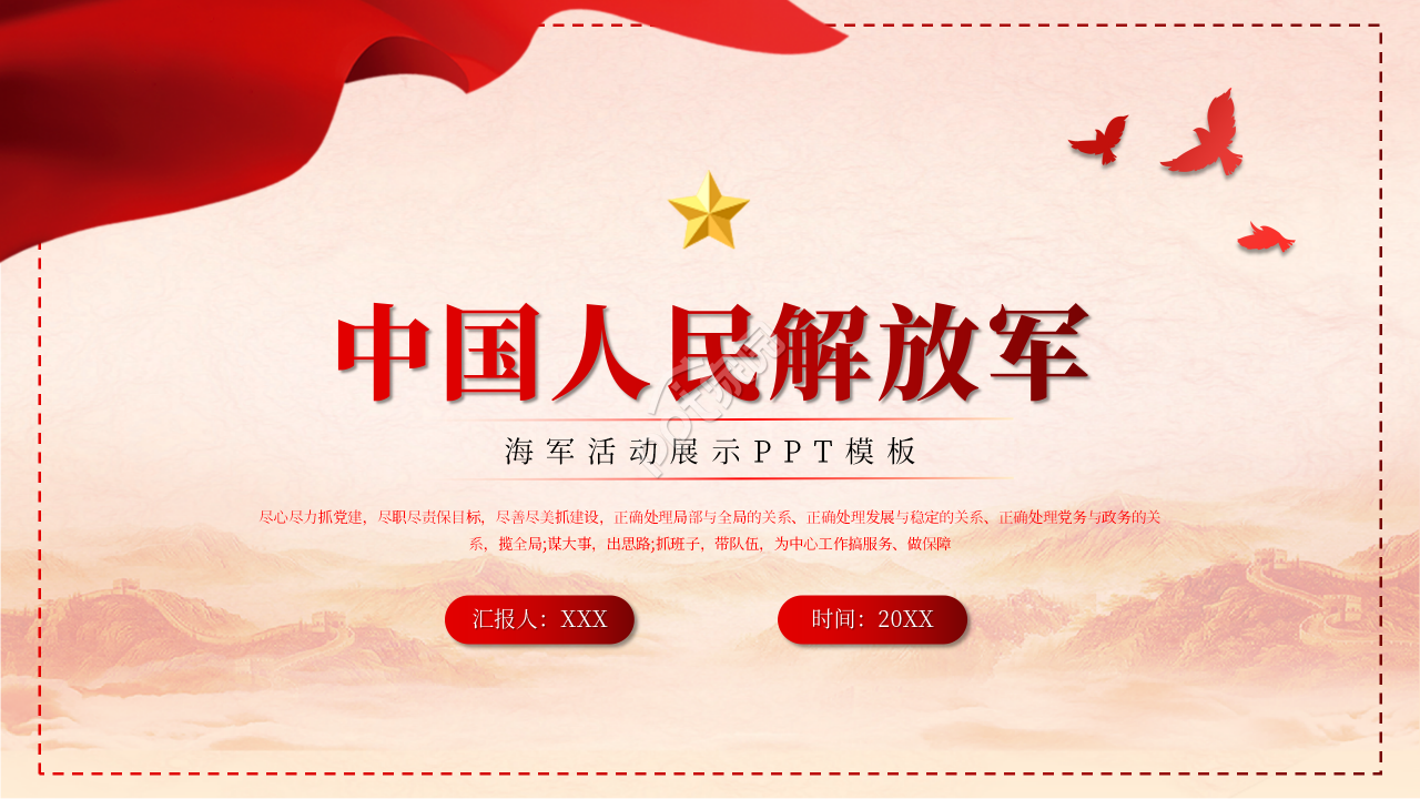 中国人民解放军海军成立70周年海军活动展示ppt模板