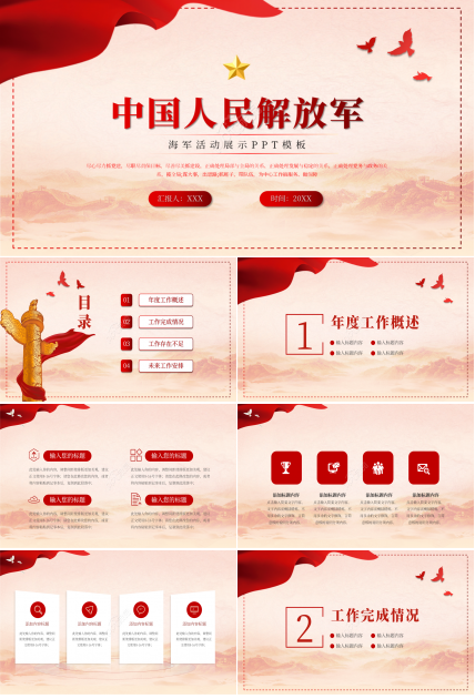 中国人民解放军海军成立70周年海军活动展示ppt模板