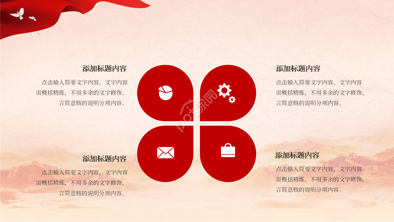 中国人民解放军海军成立70周年海军活动展示ppt模板