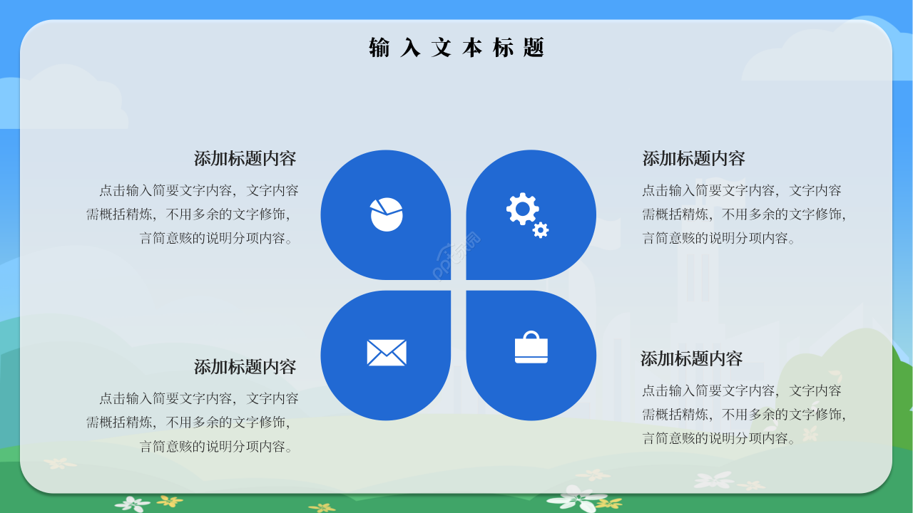 中国少先队工作PPT模板