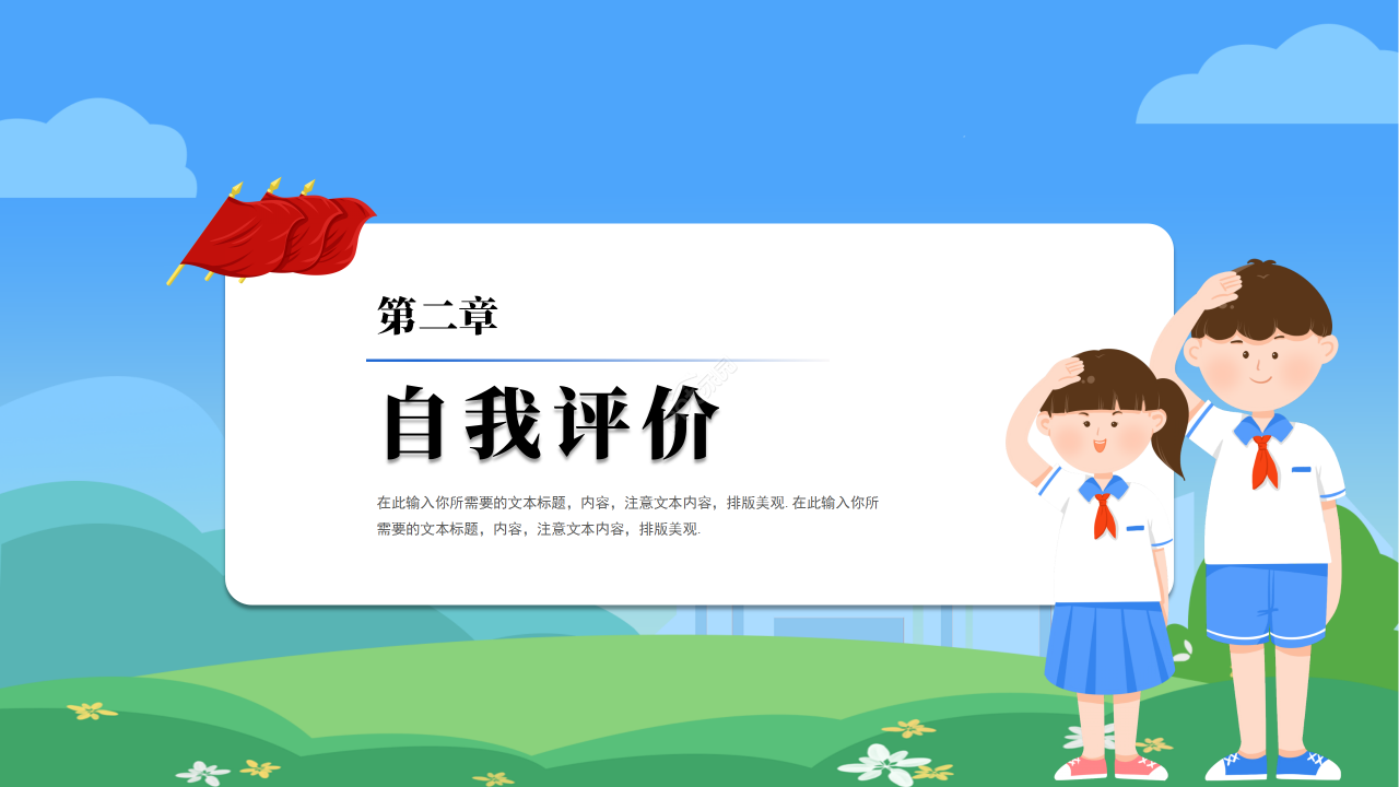 中国少先队工作PPT模板