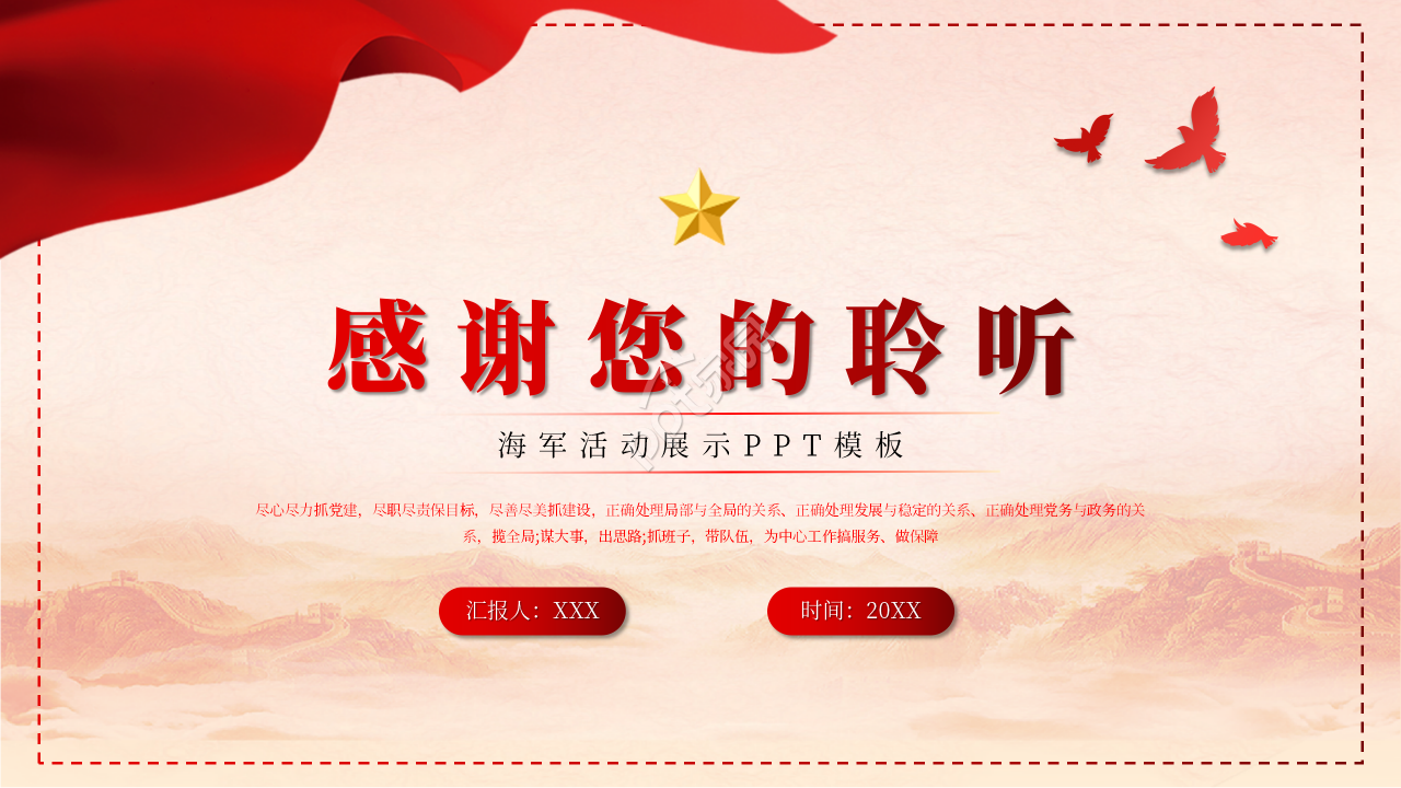 中国人民解放军海军成立70周年海军活动展示ppt模板