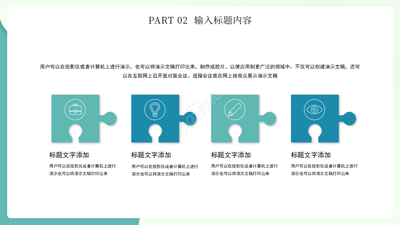 廉洁主题团日活动ppt模板