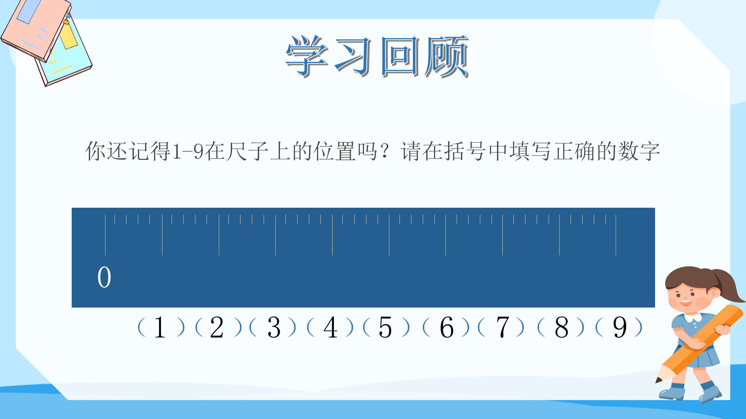 《10的认识》6-10的认识和加减法PPT课件4PPT课件下载