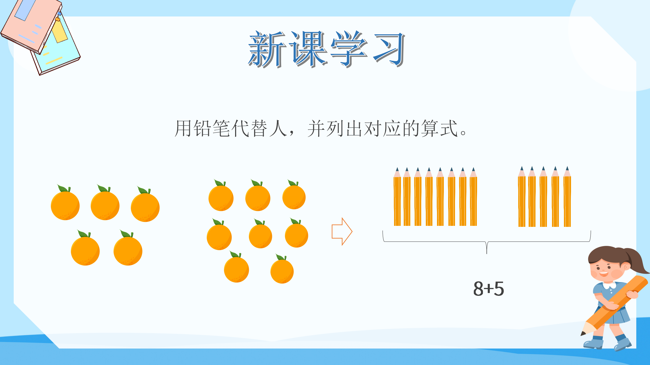 《8、7、6加几》PPT课件数学PPT课件下载