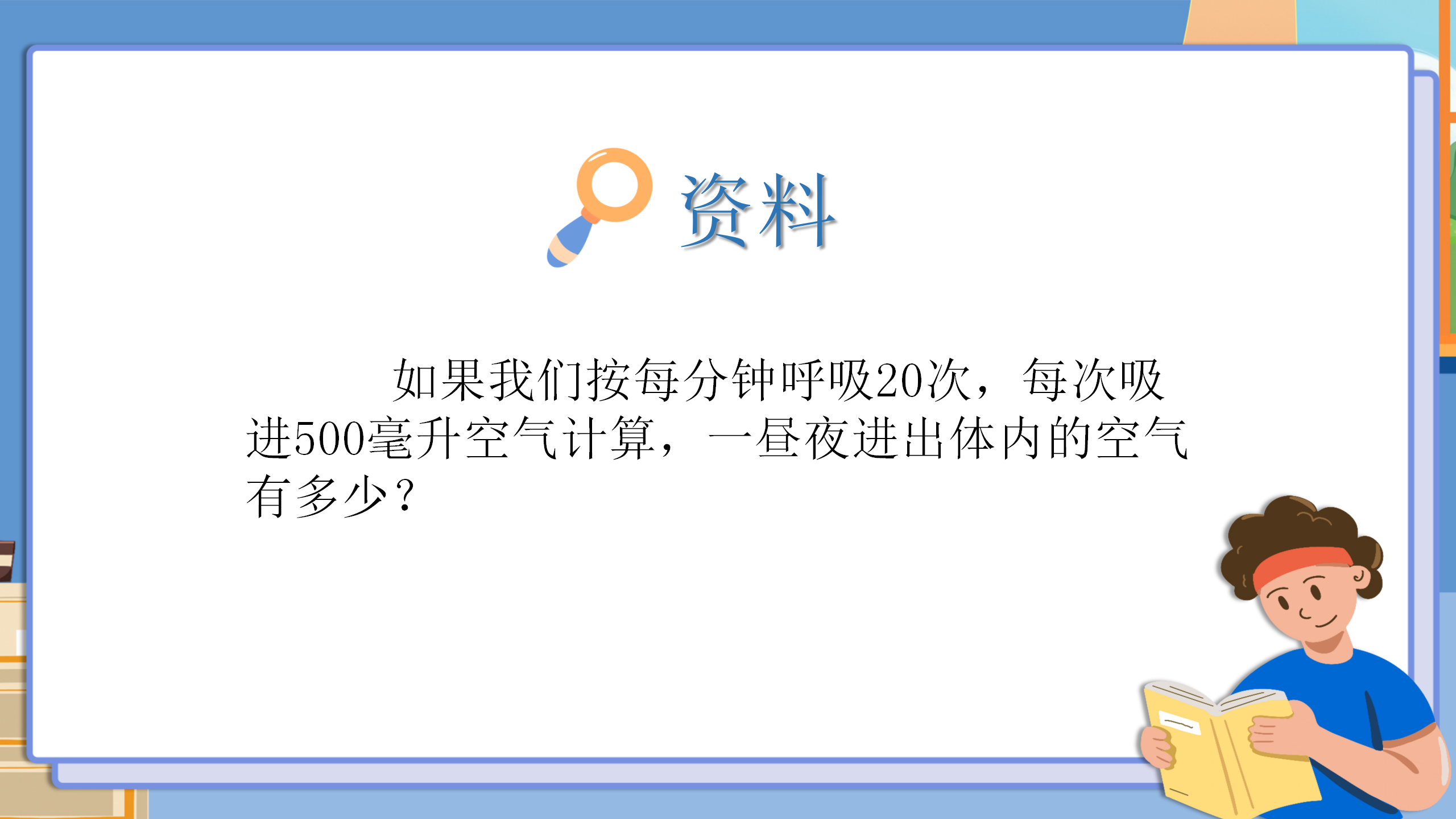 小学《我们周围的空气》PPT课件PPT课件下载