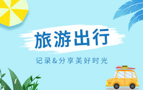 旅游PPT模板