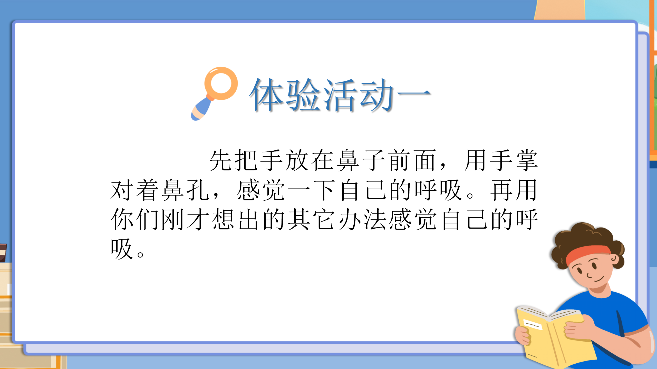 小学《我们周围的空气》PPT课件PPT课件下载