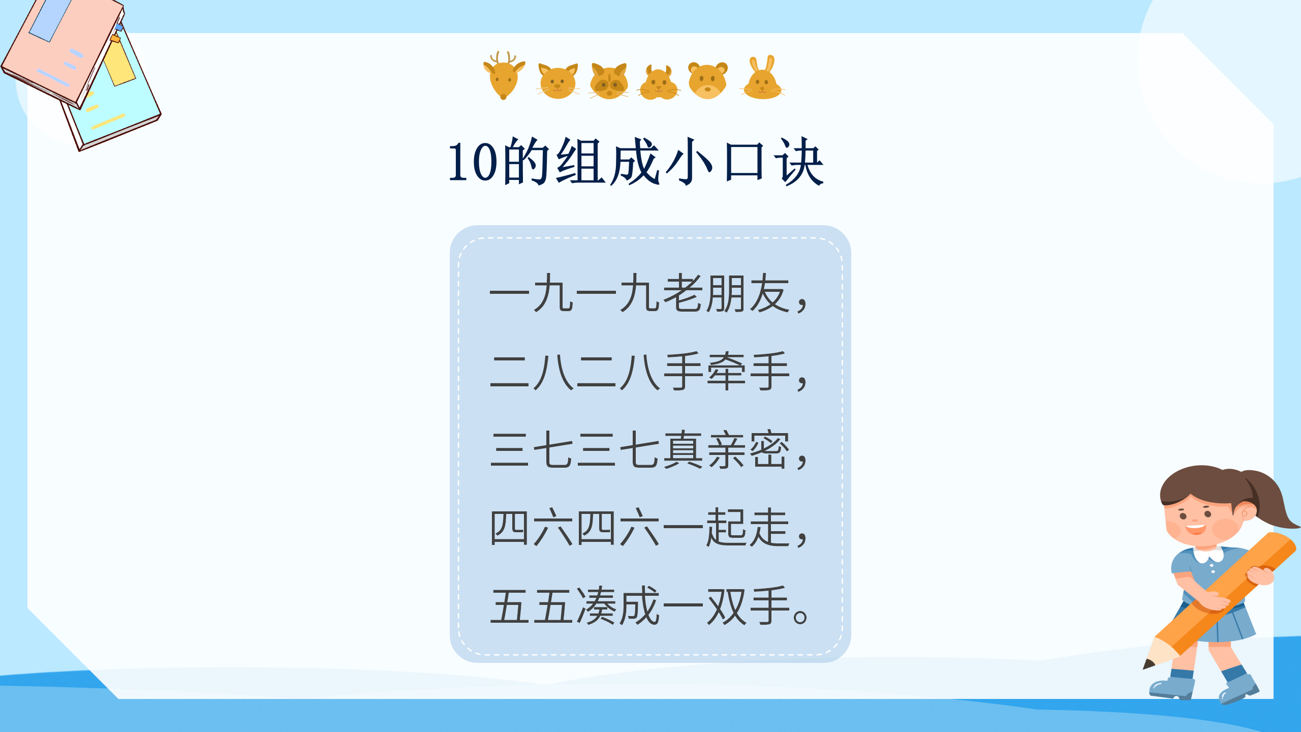 《10的认识》6-10的认识和加减法PPT课件4PPT课件下载