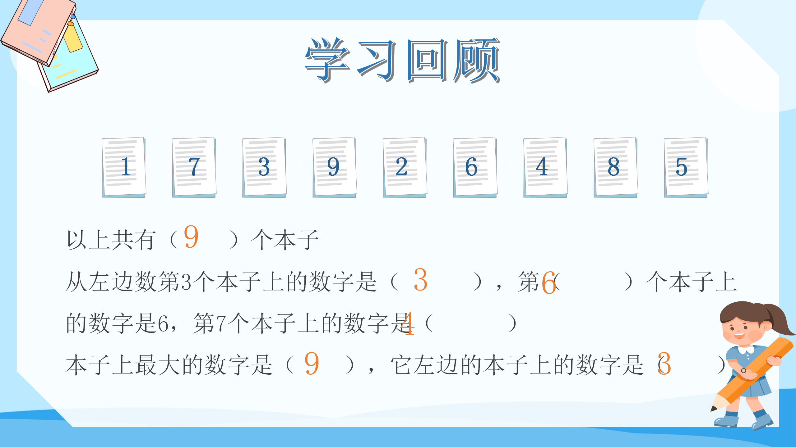 《10的认识》6-10的认识和加减法PPT课件4PPT课件下载
