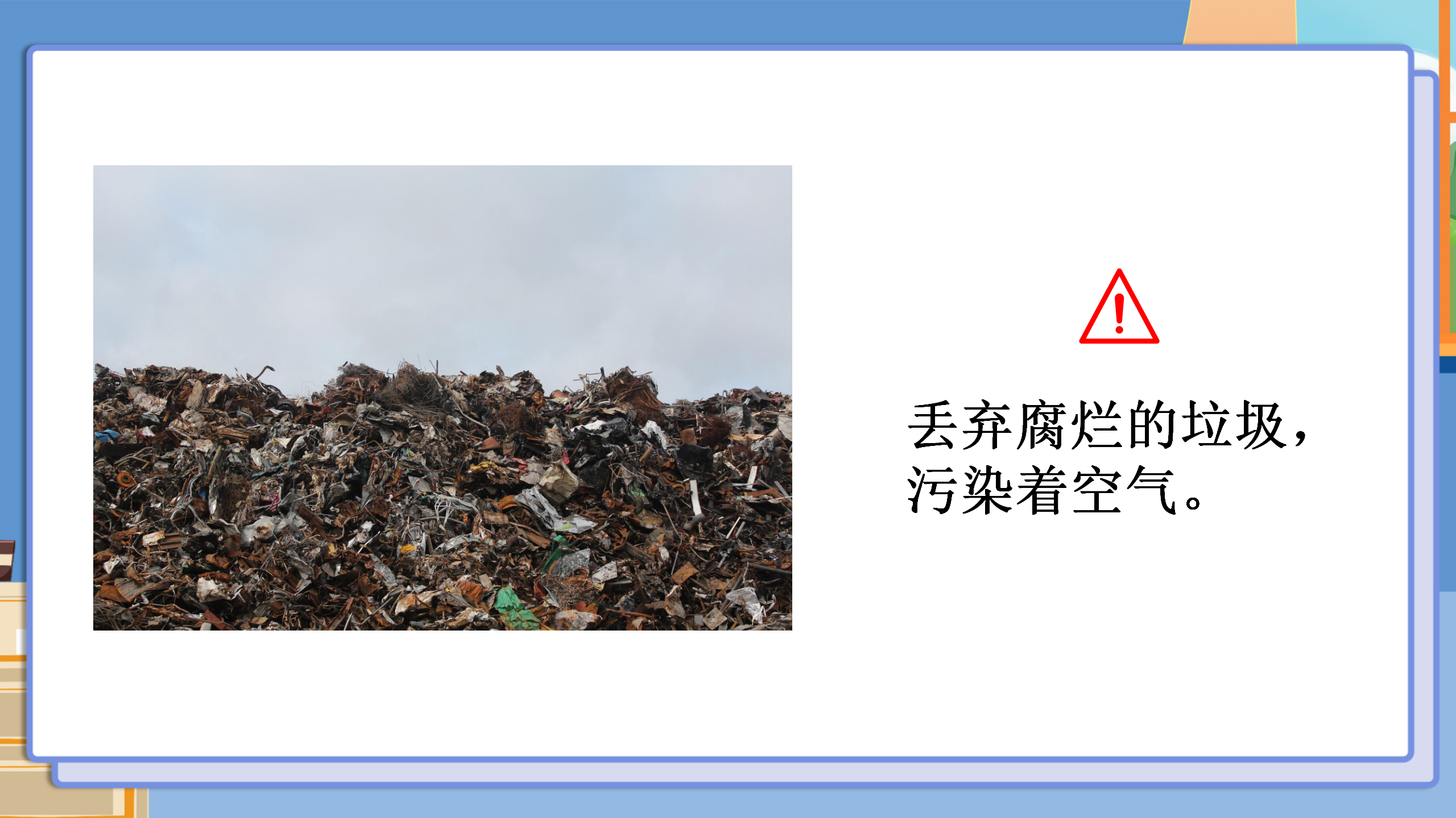 《我们周围的空气》水和空气PPT课件2PPT课件下载