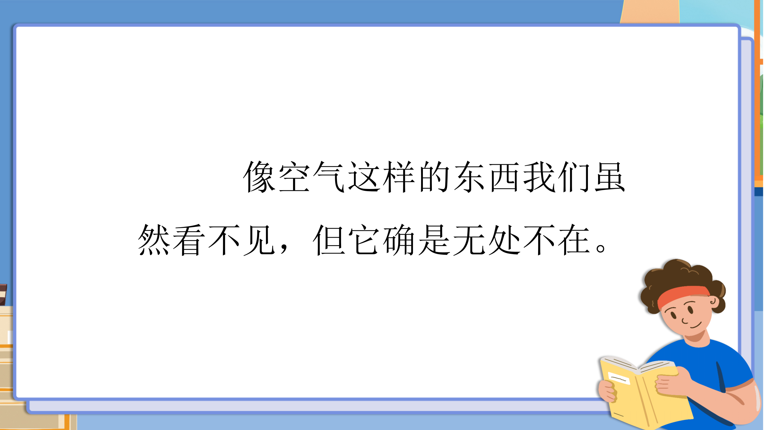 小学《我们周围的空气》水和空气教案PPT课件PPT课件下载
