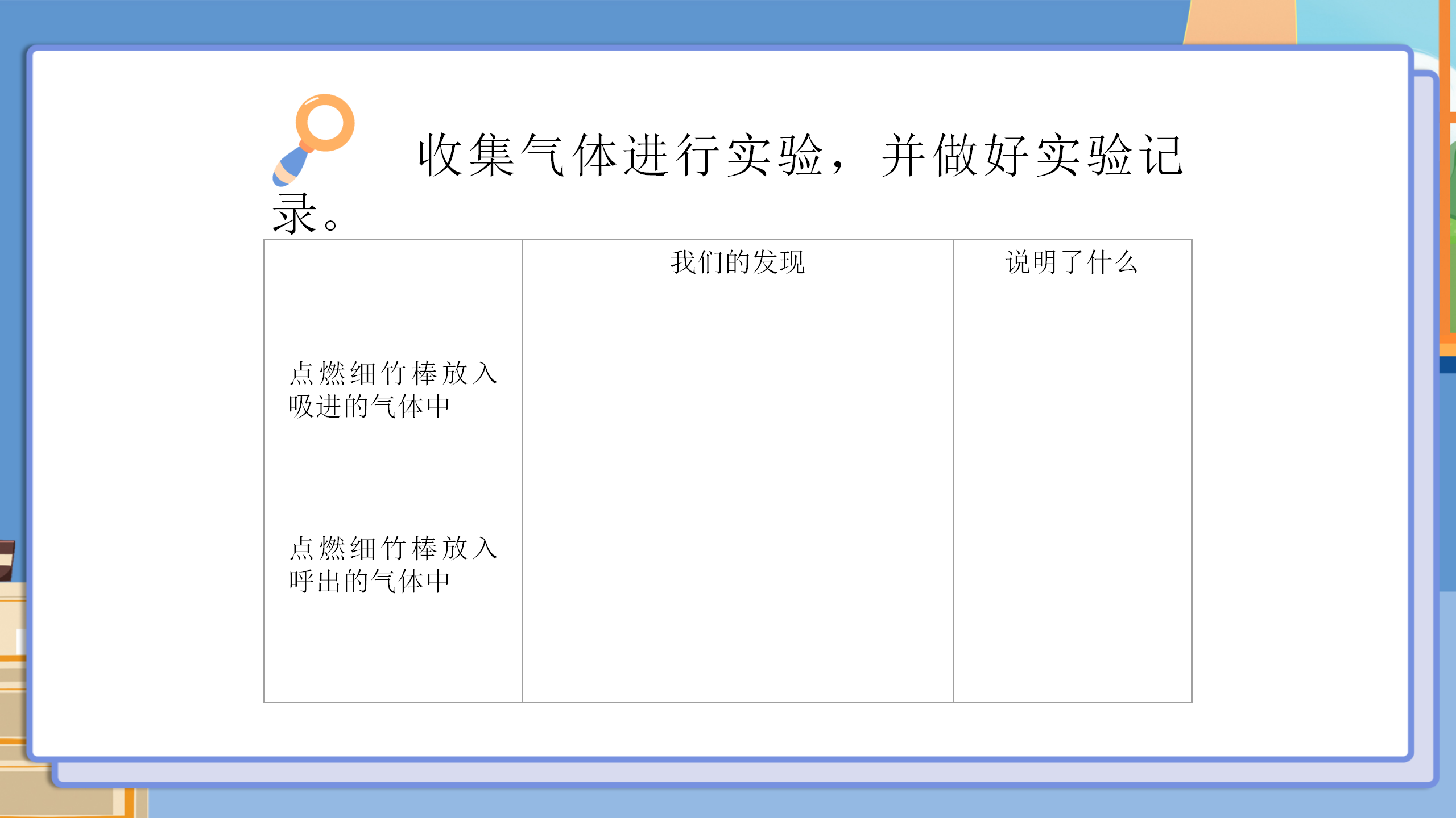 小学《我们周围的空气》PPT课件PPT课件下载