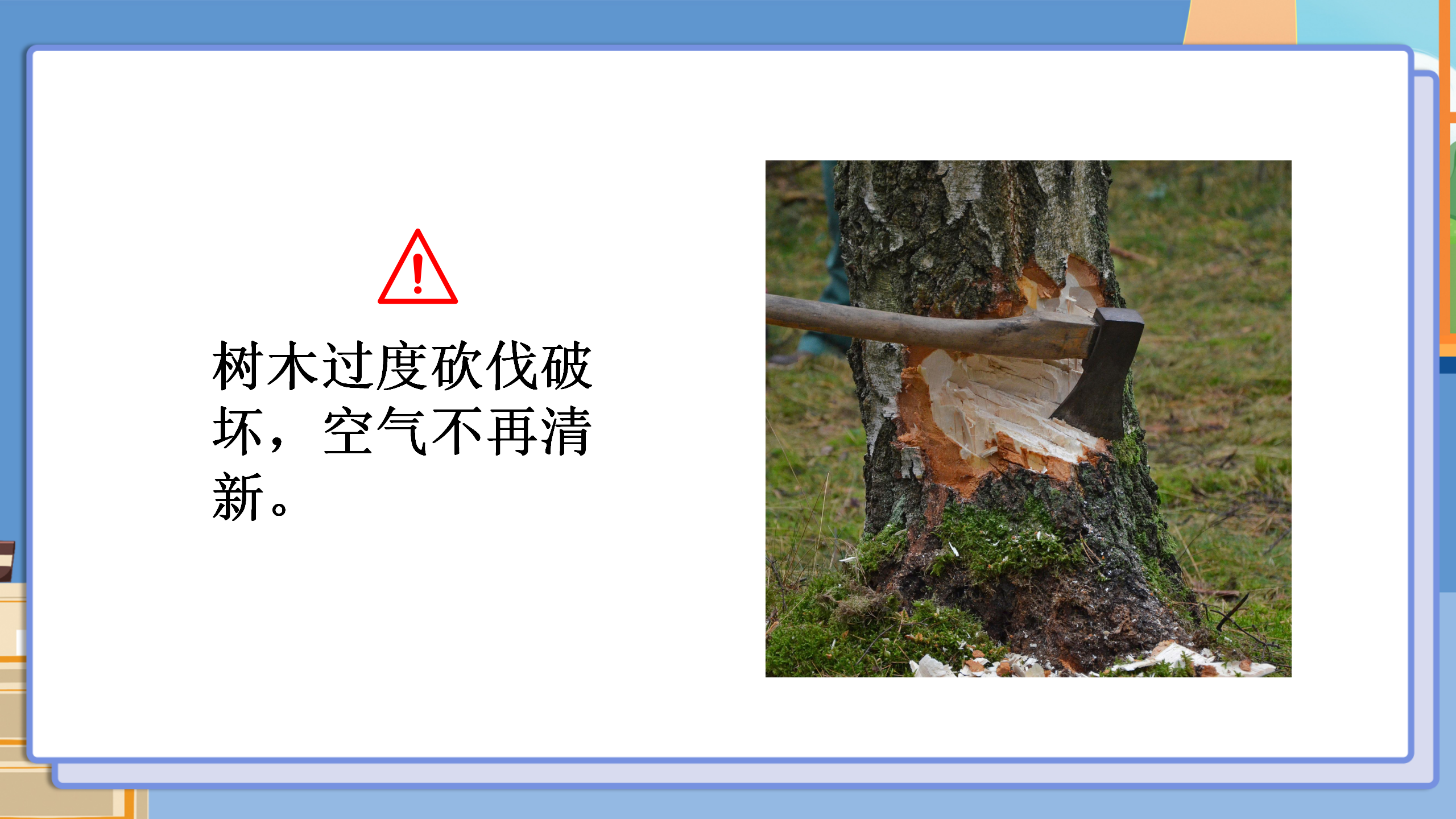 《我们周围的空气》水和空气PPT课件2PPT课件下载