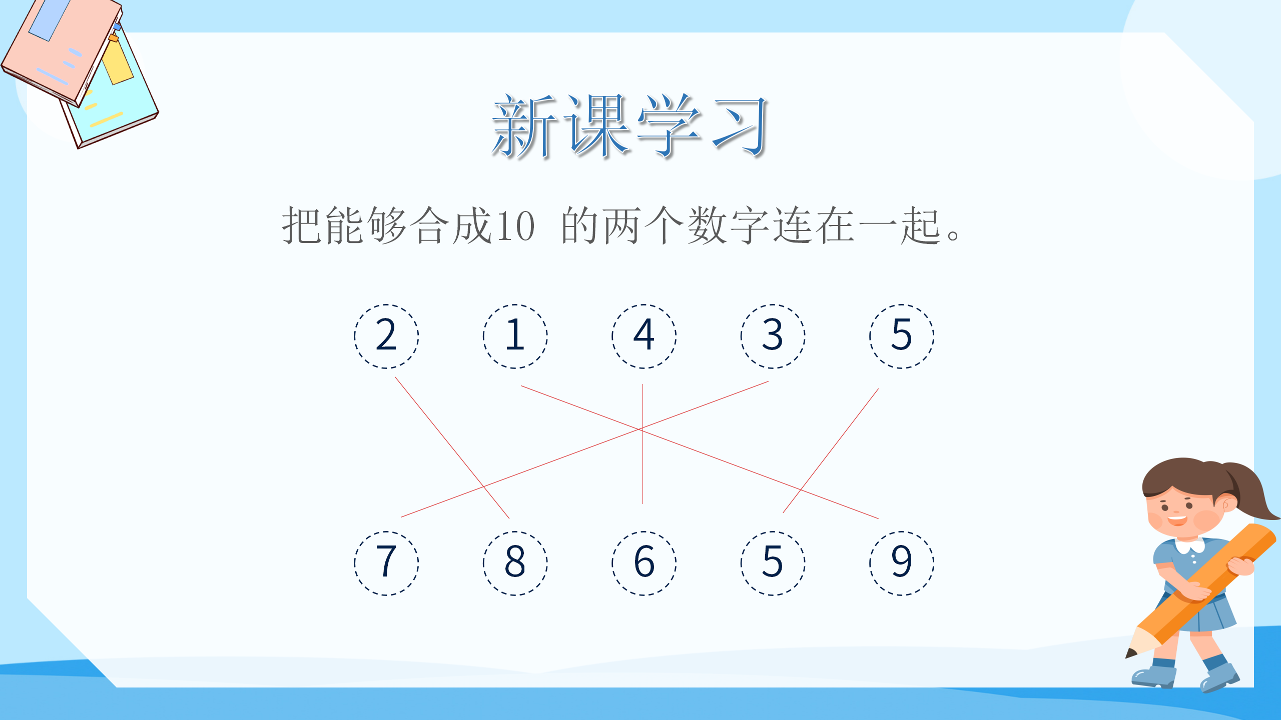 《10的认识》6-10的认识和加减法PPT课件4PPT课件下载