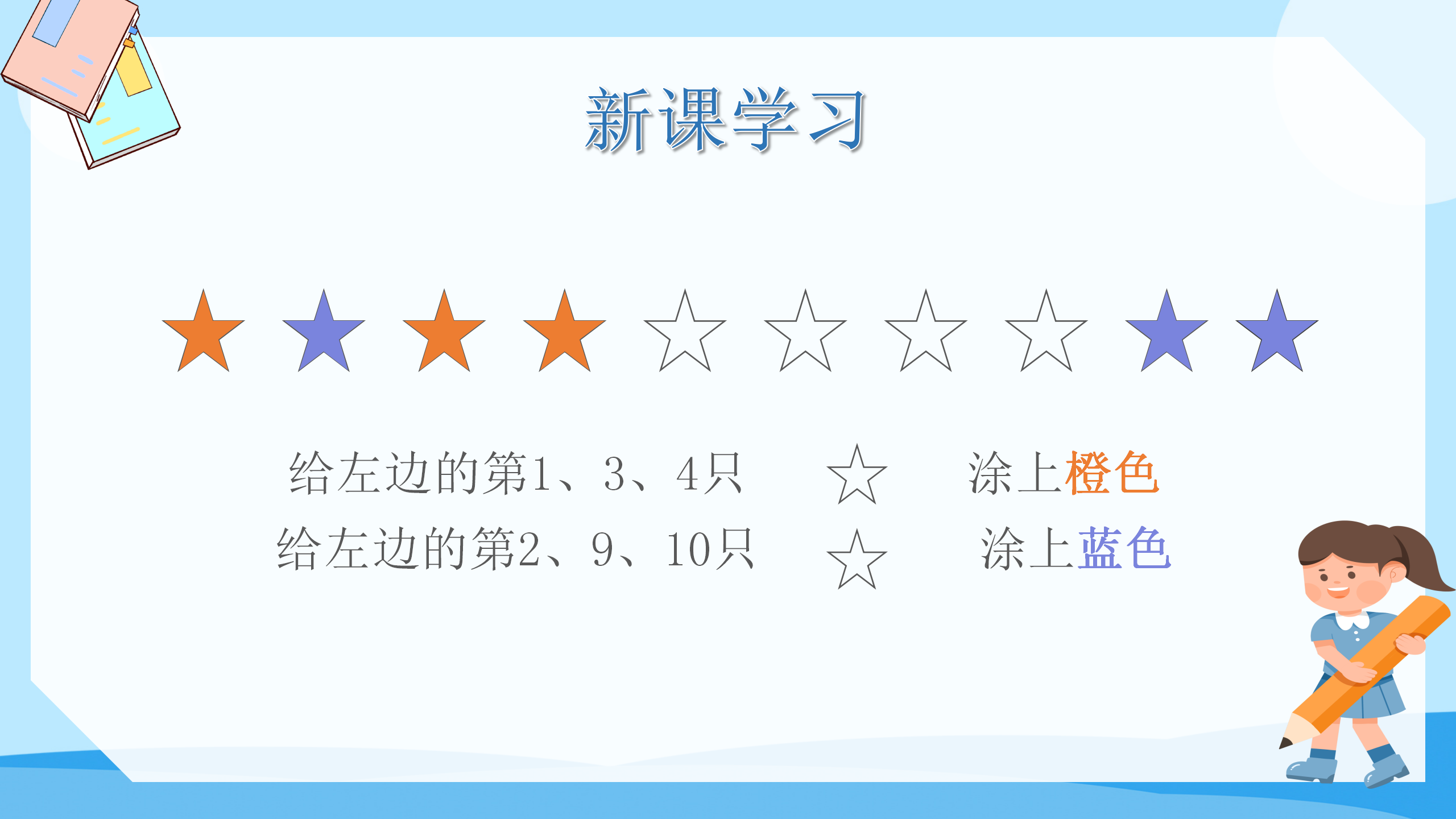 《10的认识》6-10的认识和加减法PPT课件4PPT课件下载