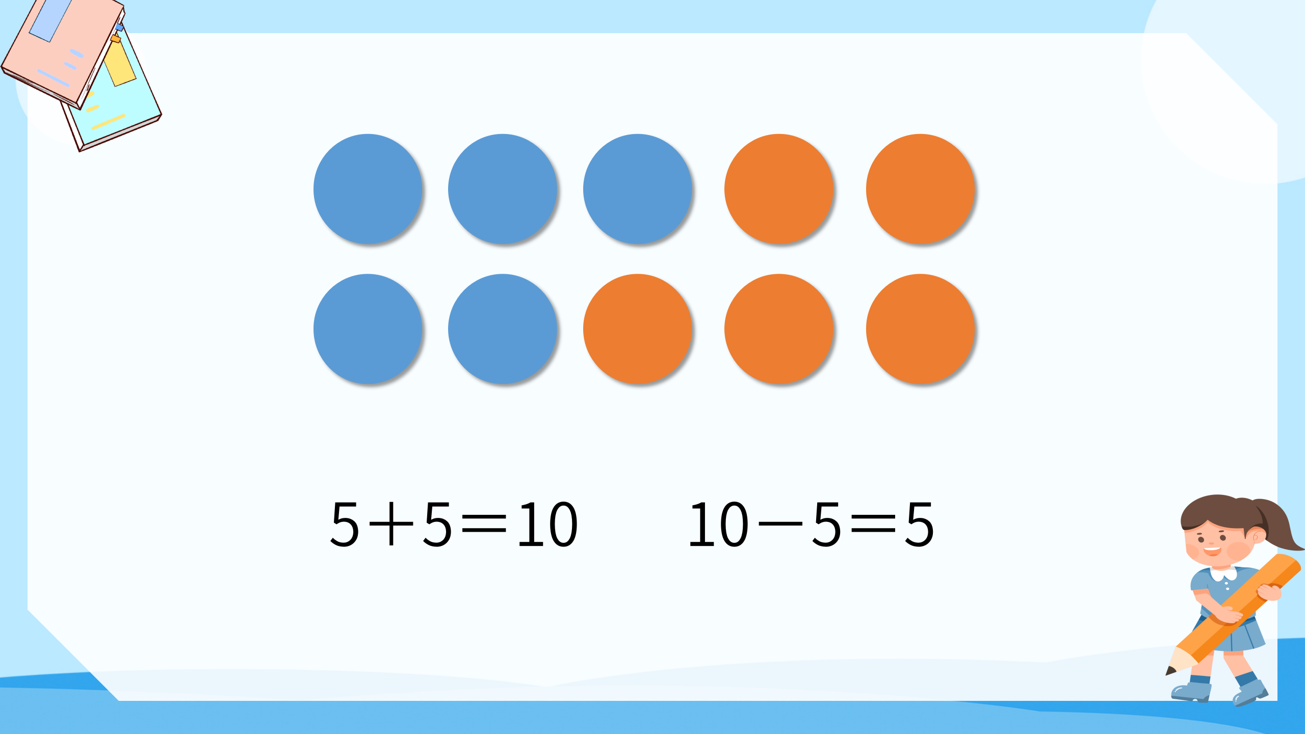 《10的加减法》PPT课件数学PPT课件下载