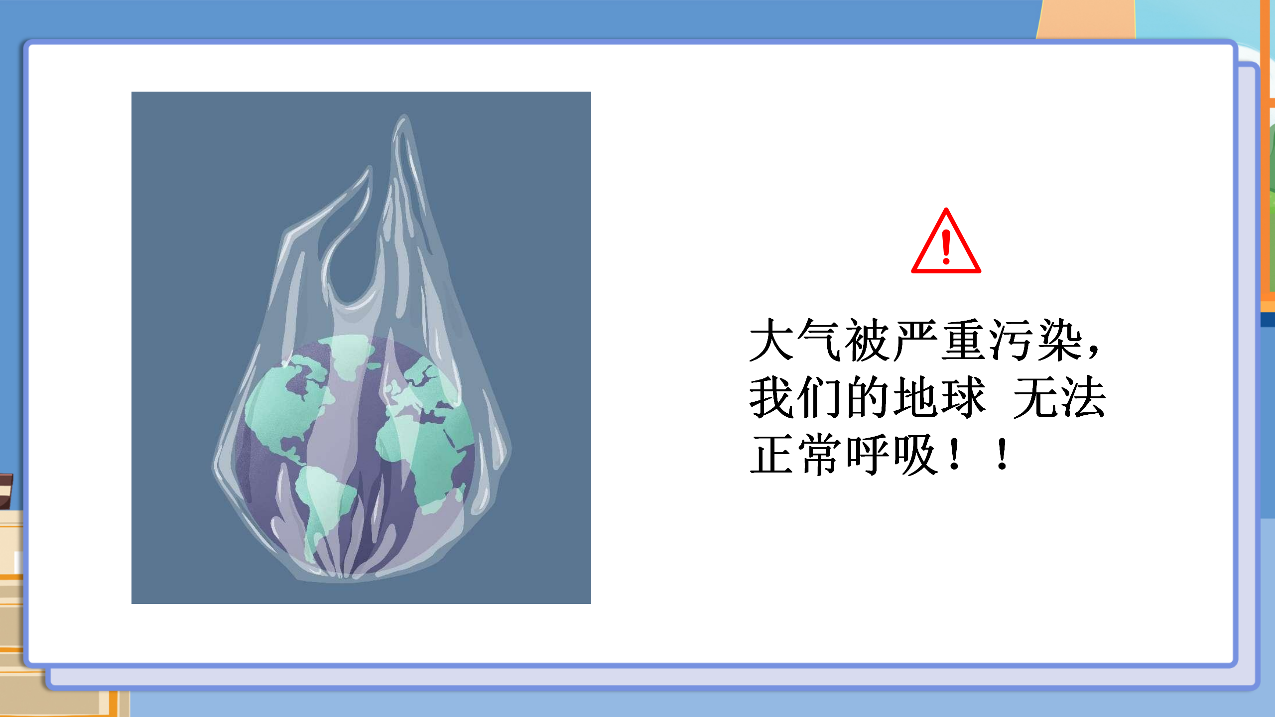 《我们周围的空气》水和空气PPT课件2PPT课件下载