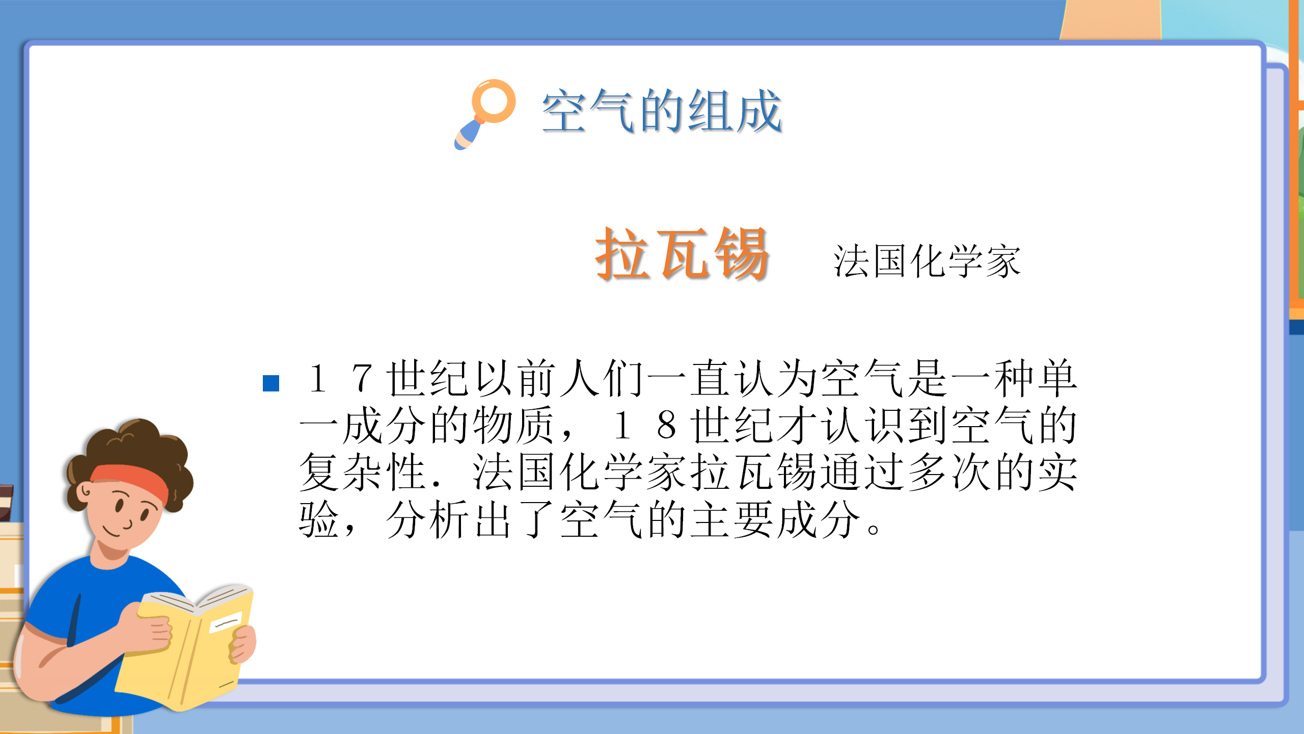 《我们周围的空气》水和空气PPT课件2PPT课件下载