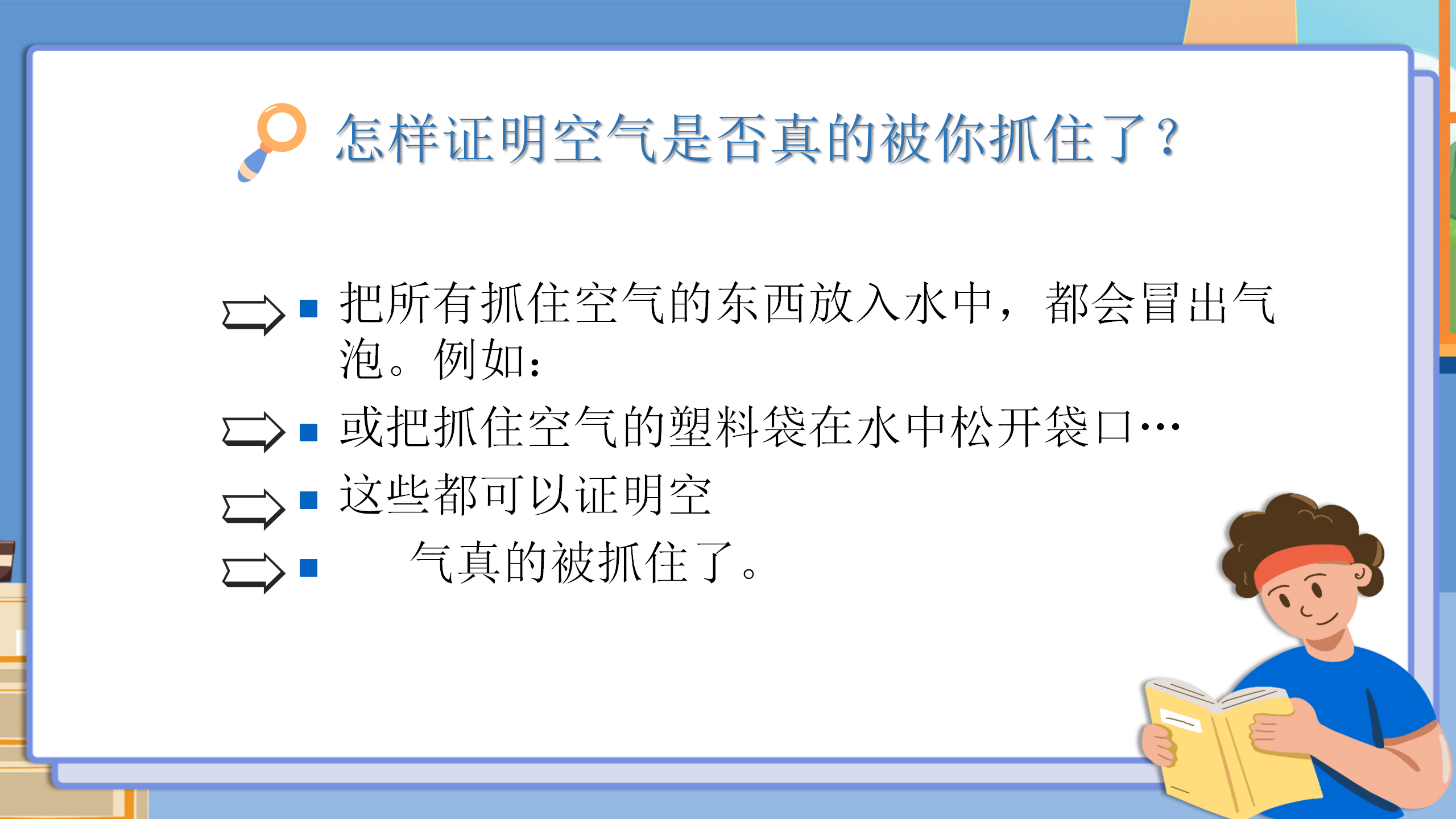 小学《我们周围的空气》水和空气教案PPT课件PPT课件下载
