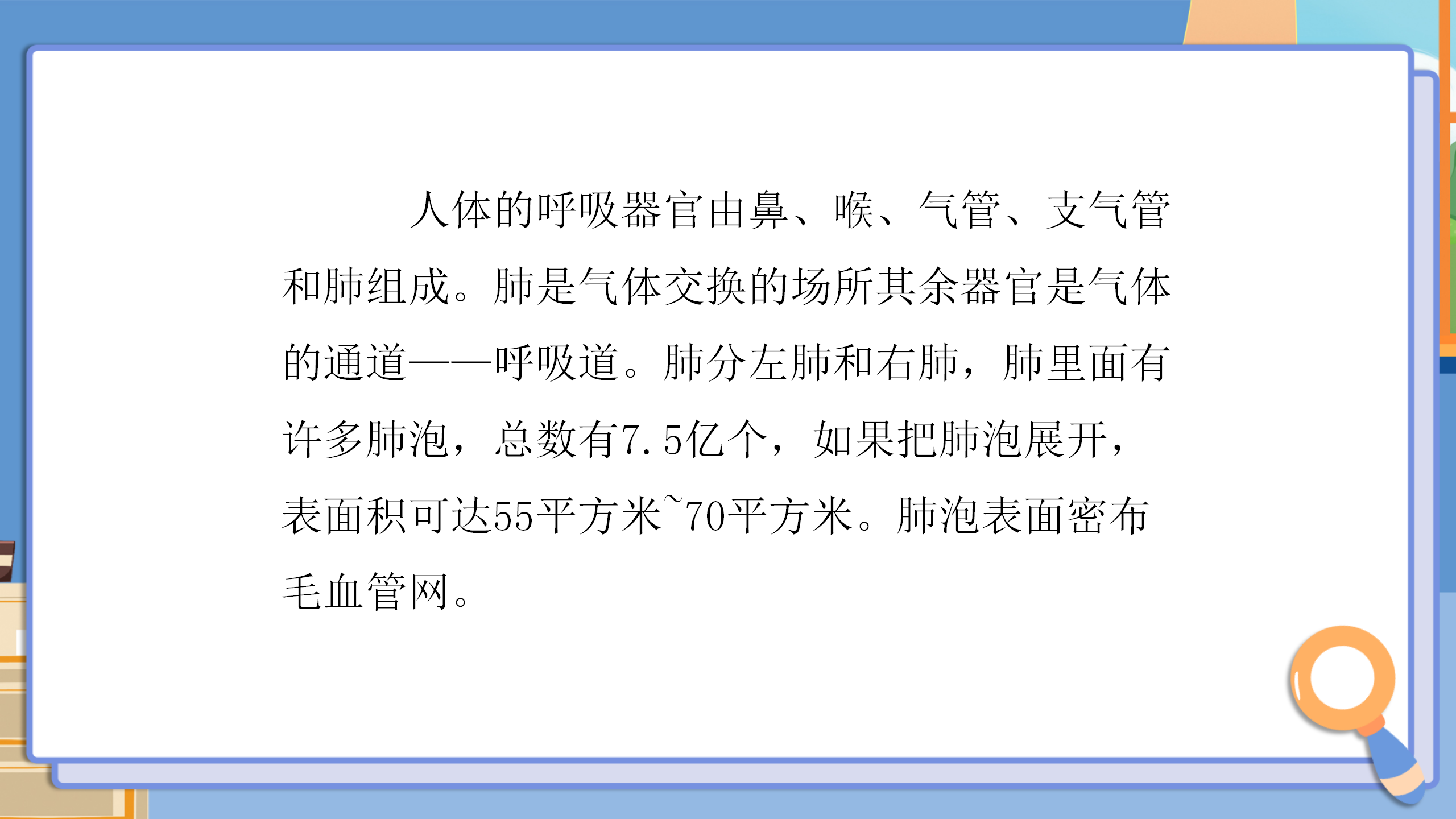 小学《我们周围的空气》PPT课件PPT课件下载