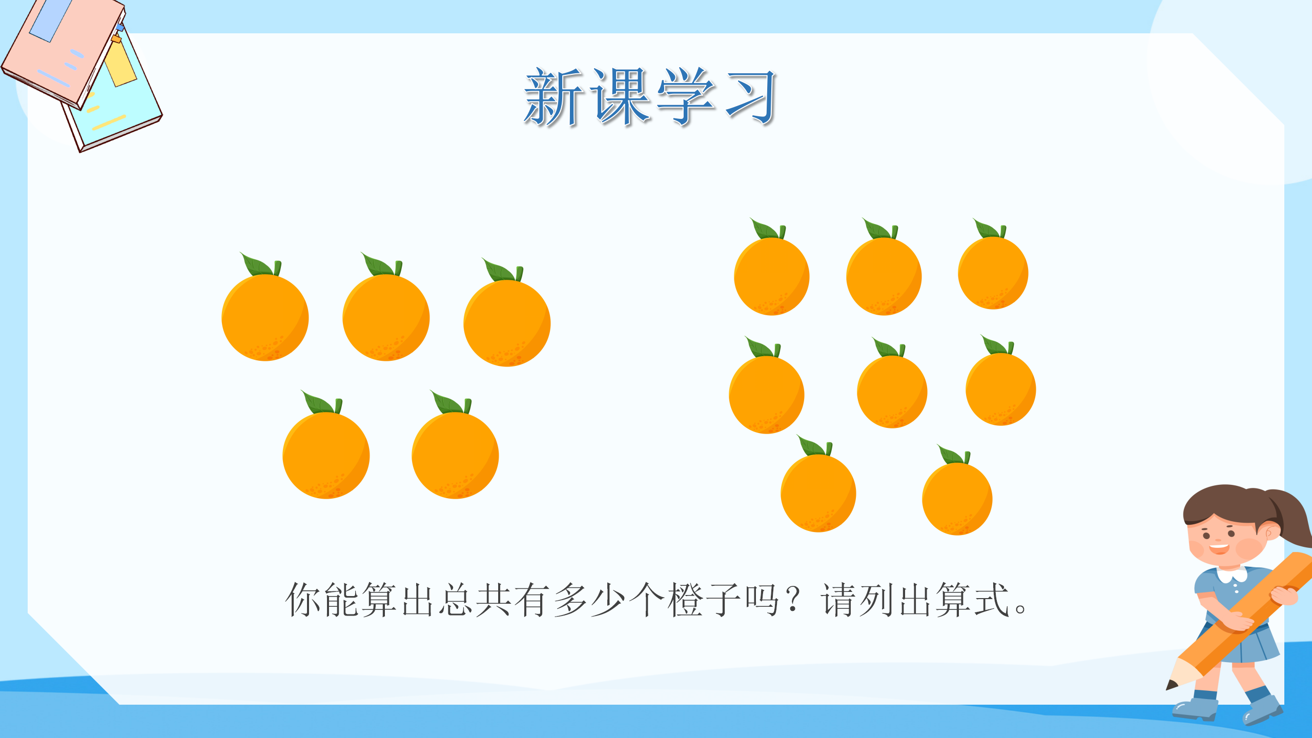 《8、7、6加几》PPT课件数学PPT课件下载