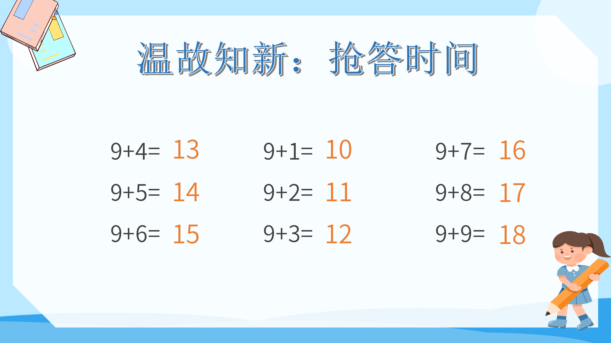 《8、7、6加几》PPT课件数学PPT课件下载