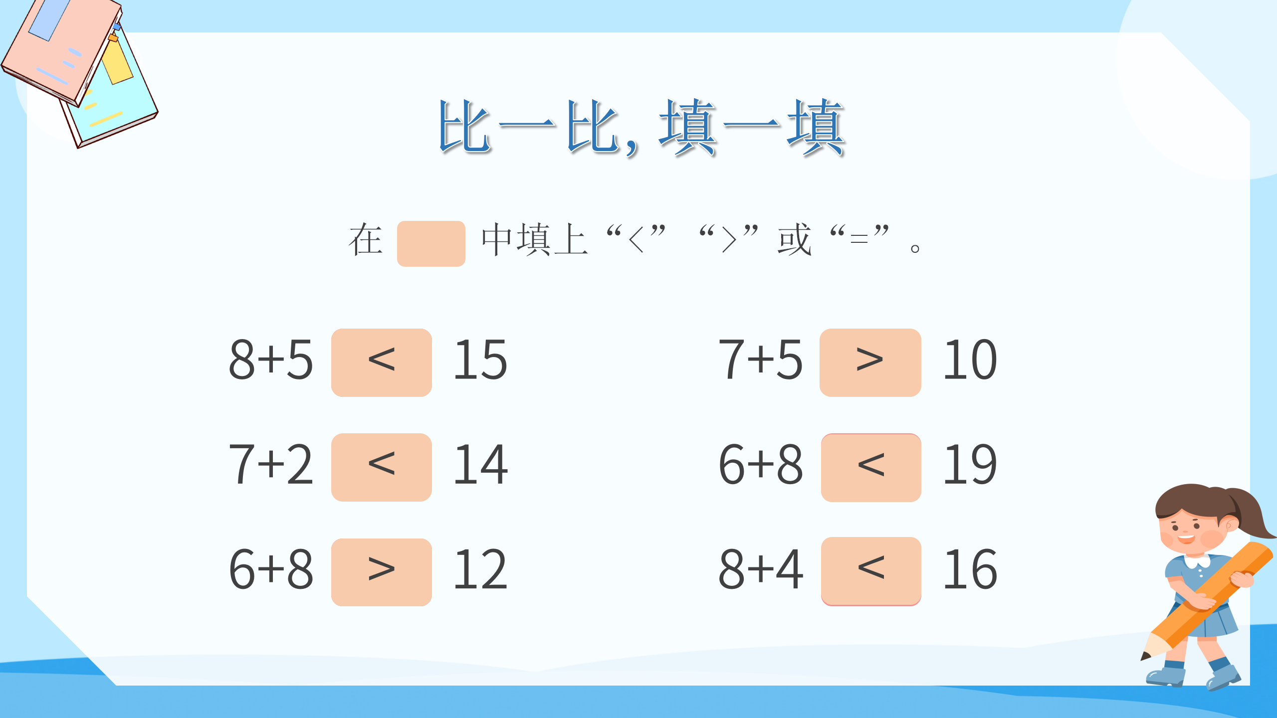 《8、7、6加几》PPT课件数学PPT课件下载