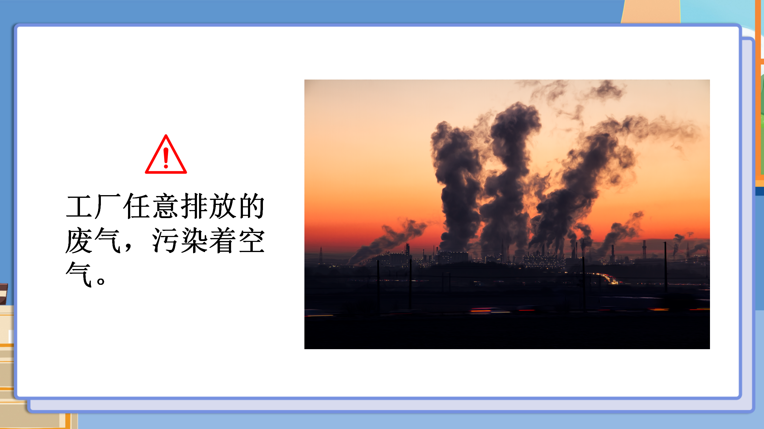 《我们周围的空气》水和空气PPT课件2PPT课件下载