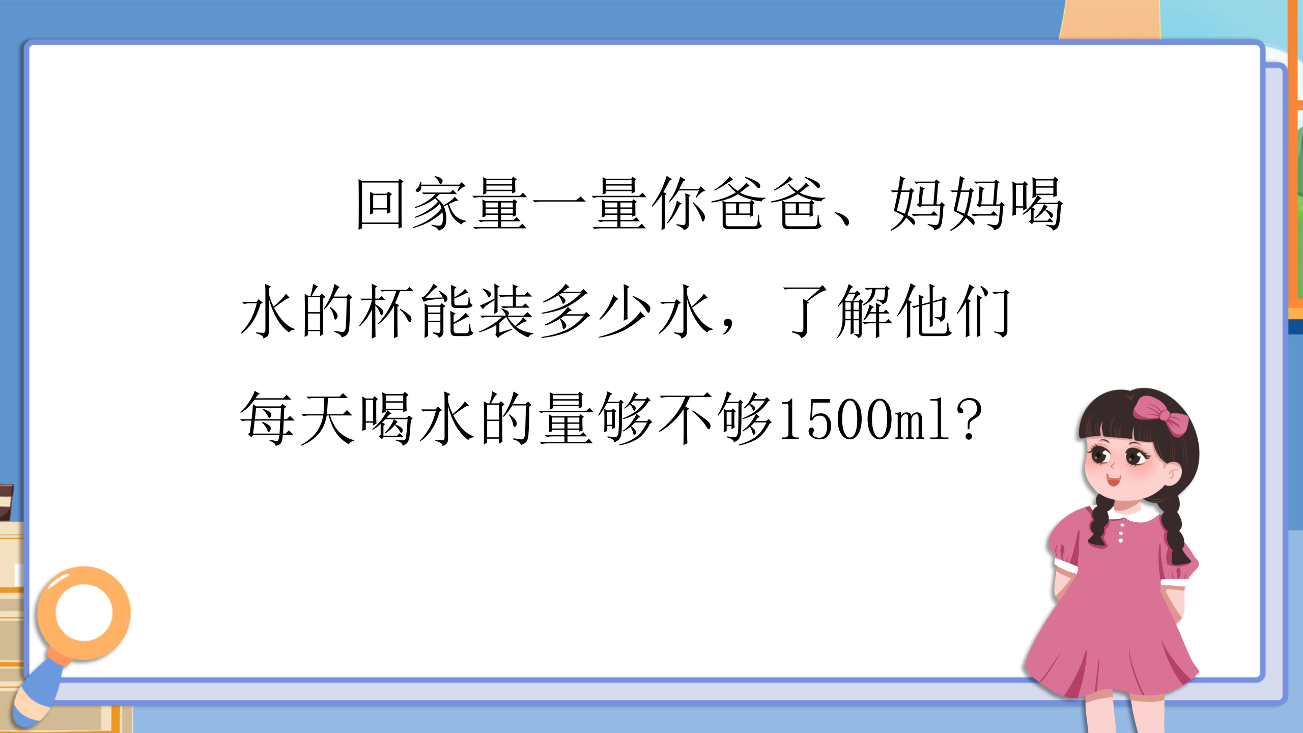 《比较水的多少》水和空气PPT课件6PPT课件下载