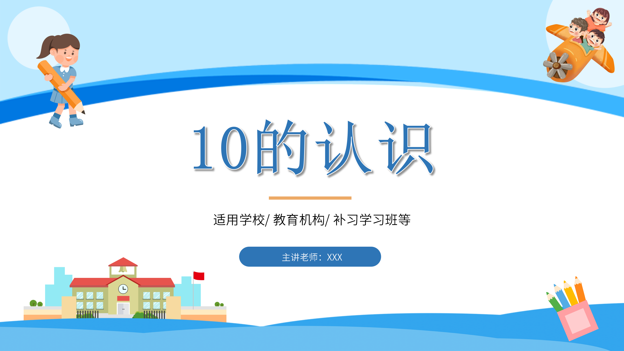 《10的认识》6-10的认识和加减法PPT课件4