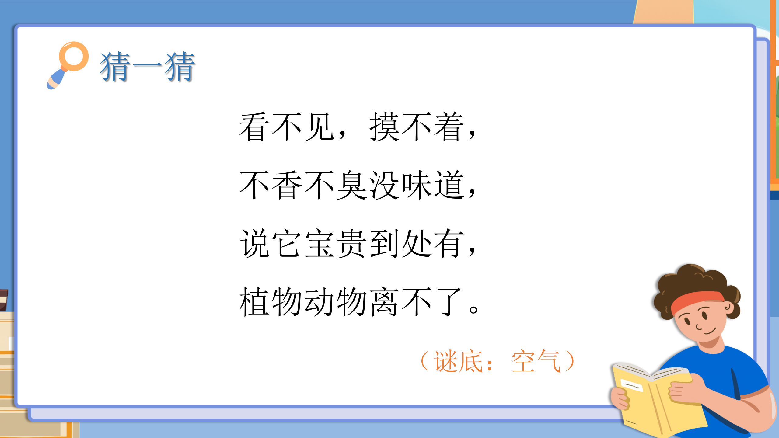 小学《我们周围的空气》水和空气教案PPT课件PPT课件下载